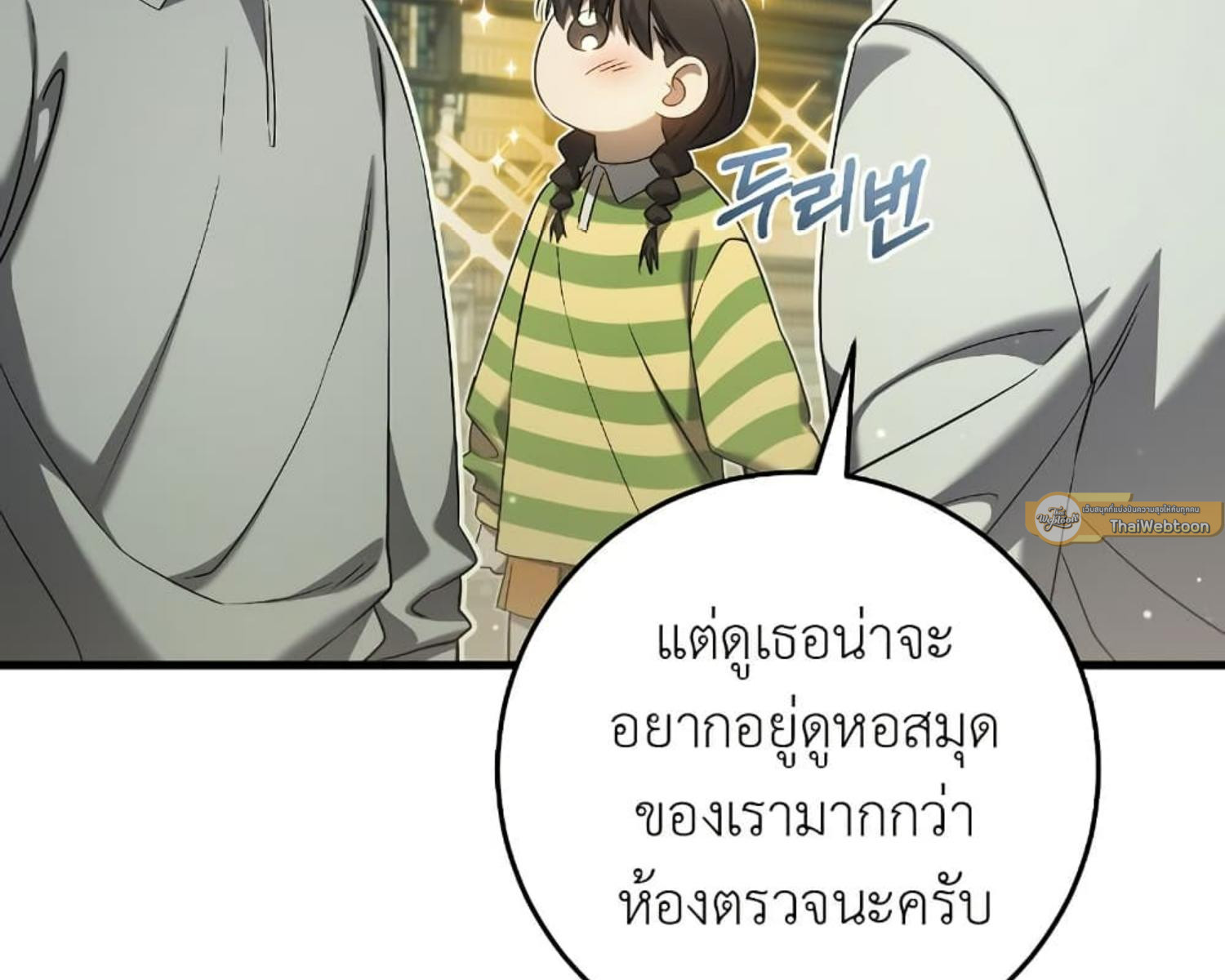 The Hunter Wants to Live Quietly ตอนที่ 27 134