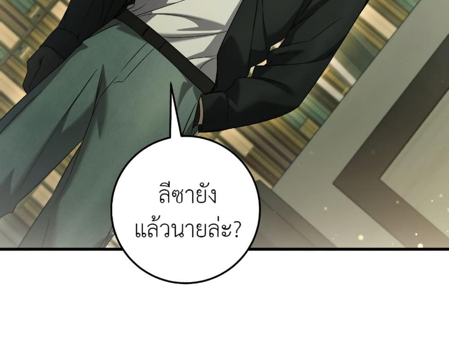 The Hunter Wants to Live Quietly ตอนที่ 27 143