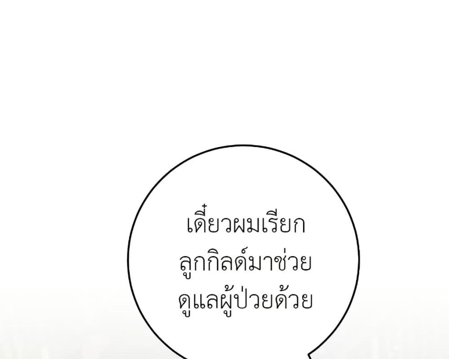 The Hunter Wants to Live Quietly ตอนที่ 27 138