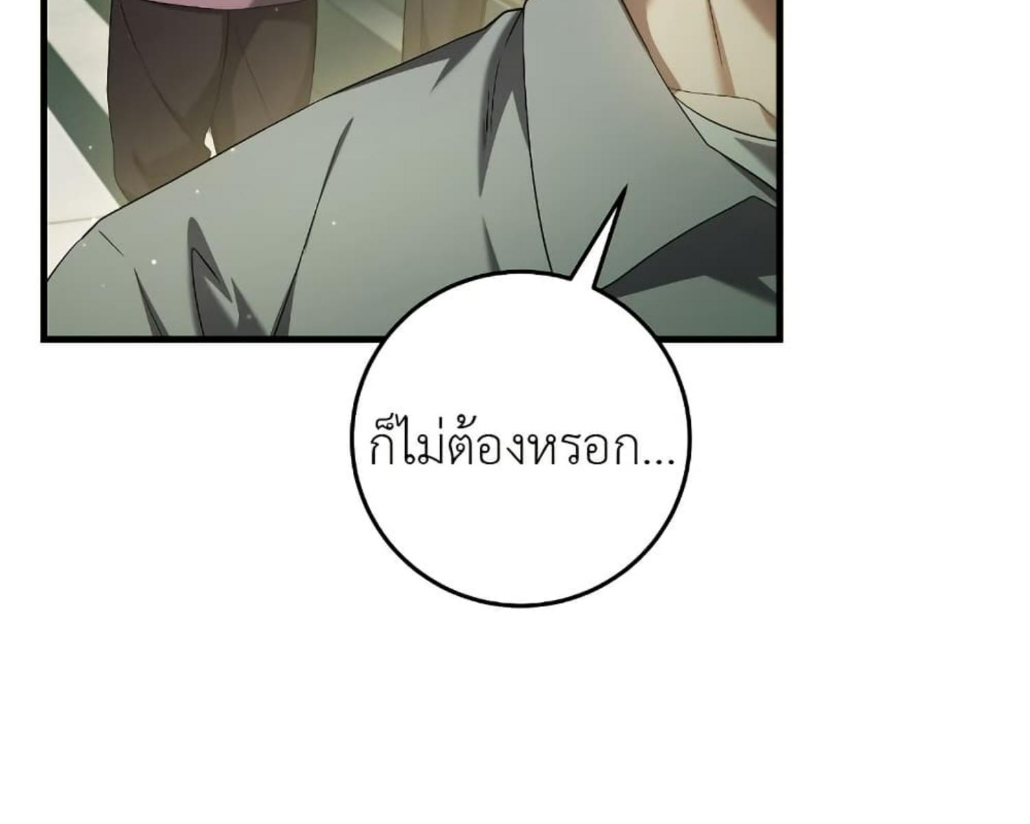 The Hunter Wants to Live Quietly ตอนที่ 27 146