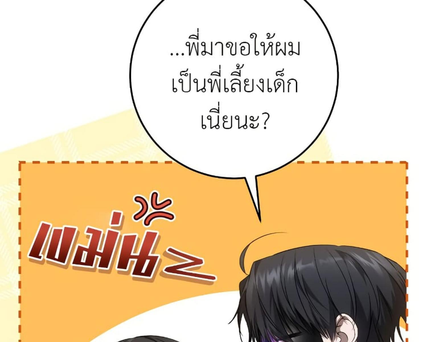 The Hunter Wants to Live Quietly ตอนที่ 27 150