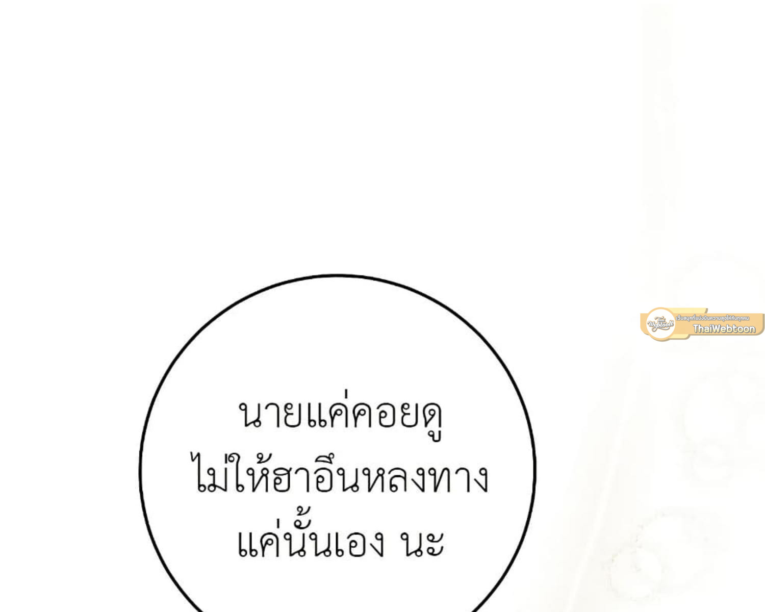 The Hunter Wants to Live Quietly ตอนที่ 27 155