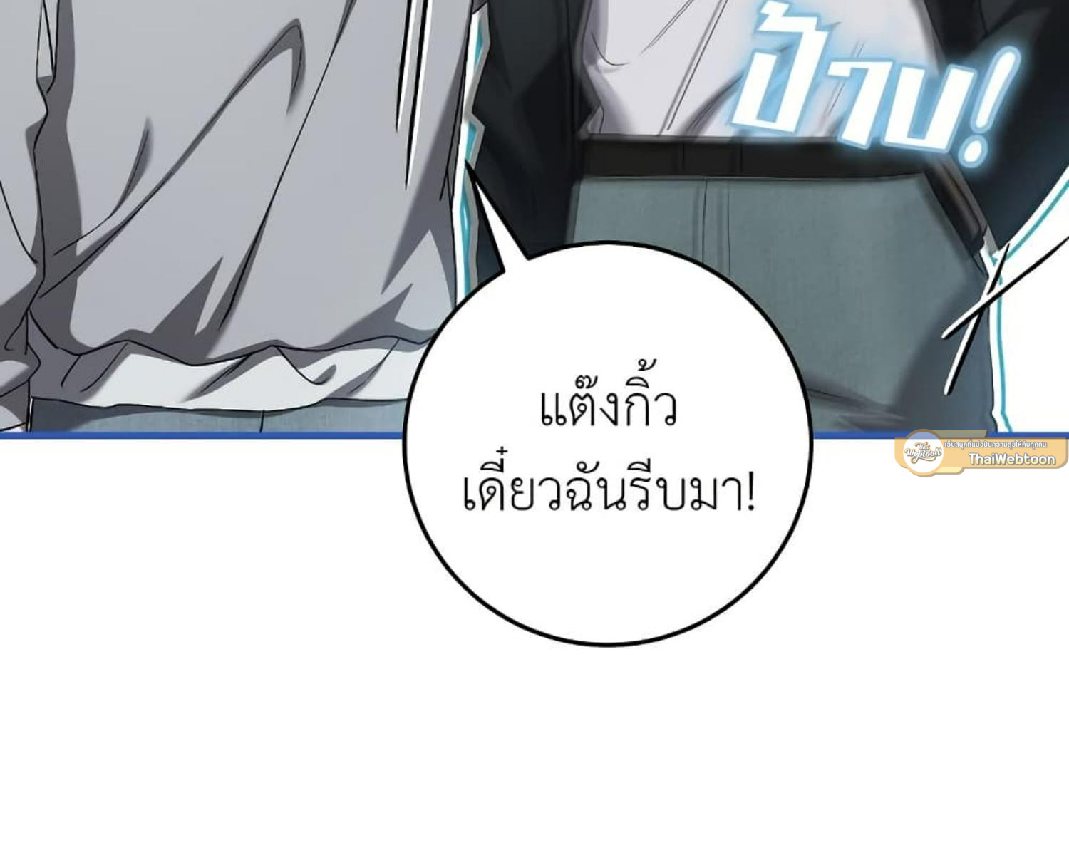 The Hunter Wants to Live Quietly ตอนที่ 27 162