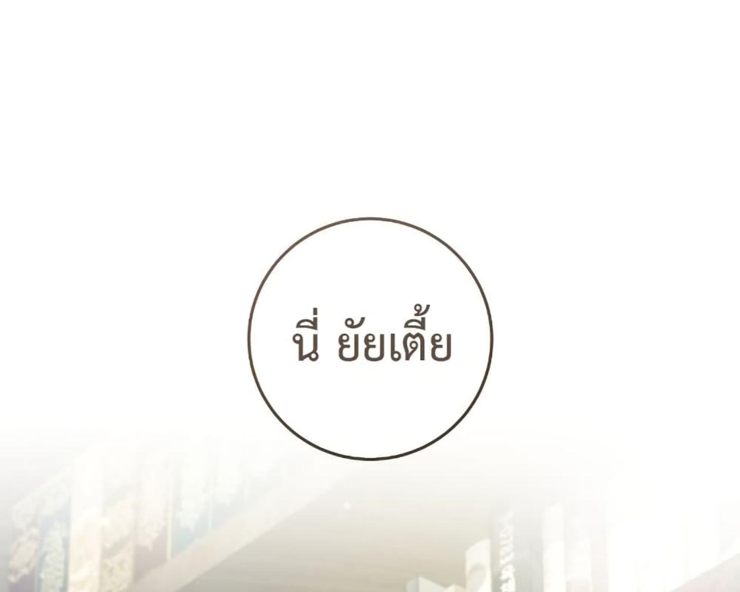 The Hunter Wants to Live Quietly ตอนที่ 27 165