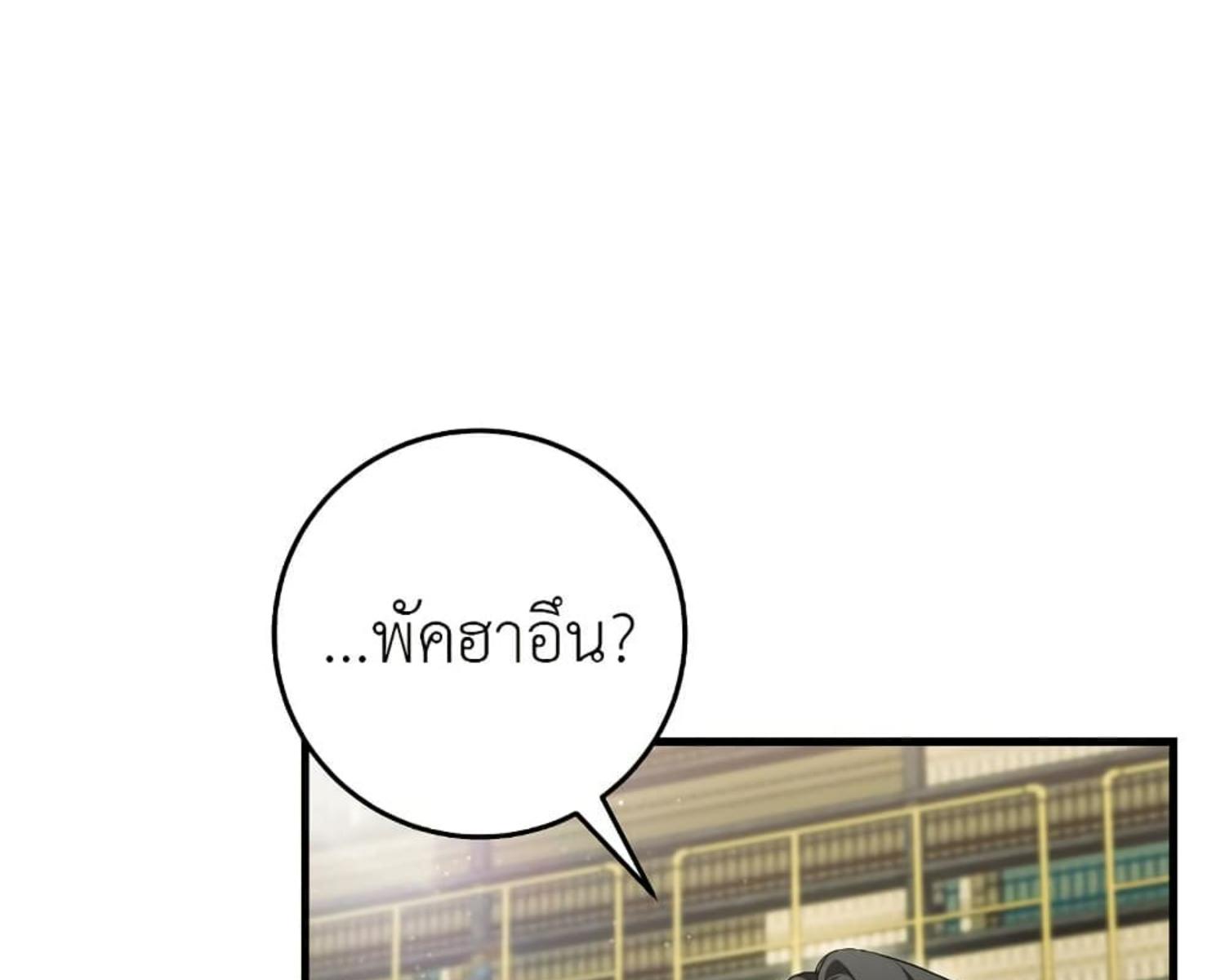 The Hunter Wants to Live Quietly ตอนที่ 27 171
