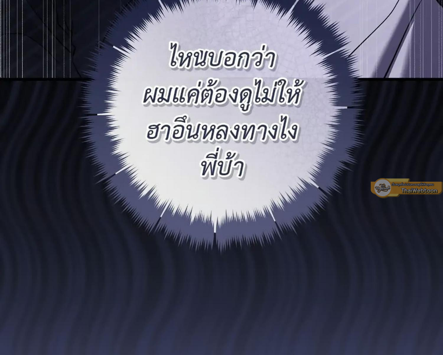 The Hunter Wants to Live Quietly ตอนที่ 27 183