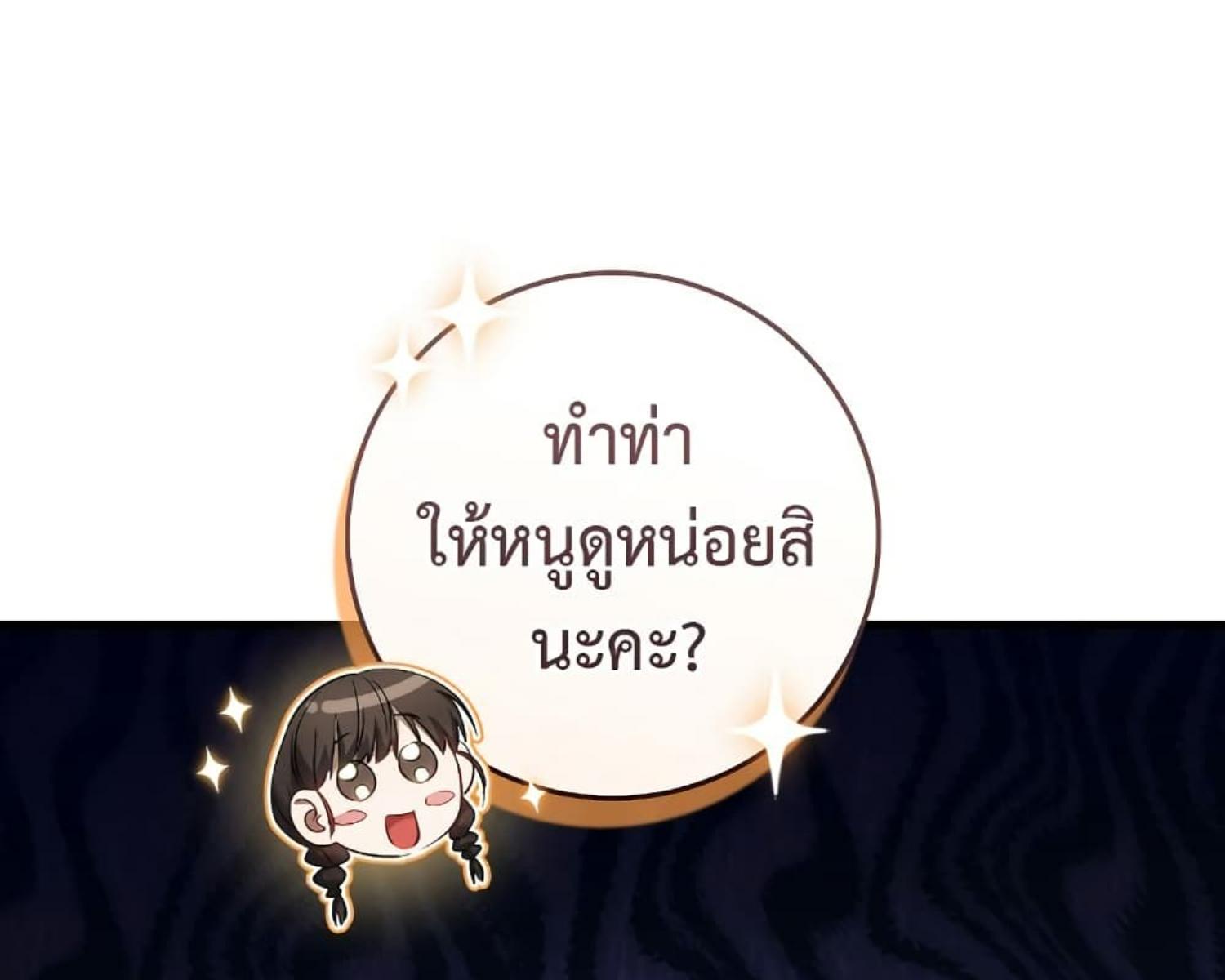 The Hunter Wants to Live Quietly ตอนที่ 27 180