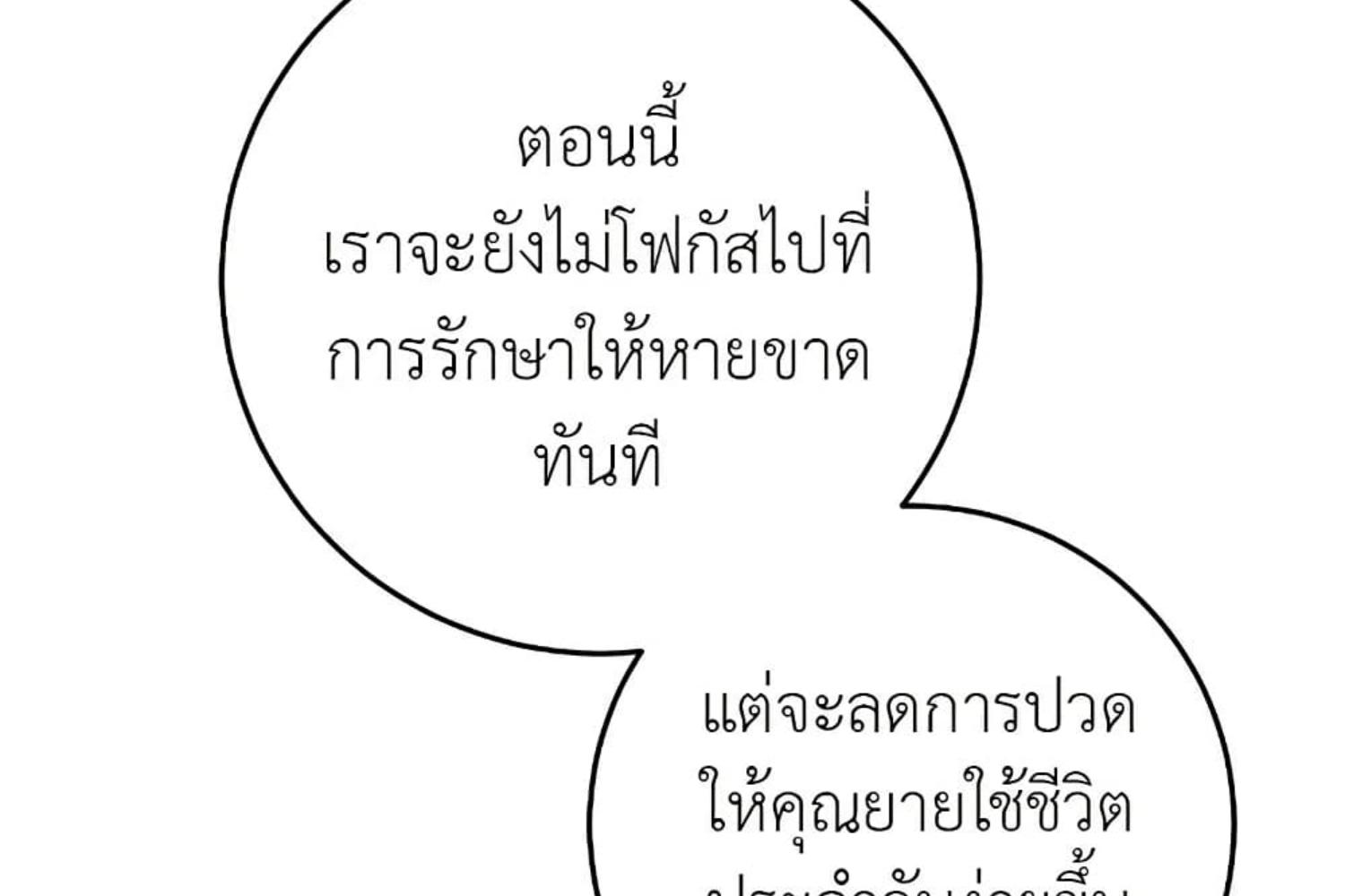 The Hunter Wants to Live Quietly ตอนที่ 28 26