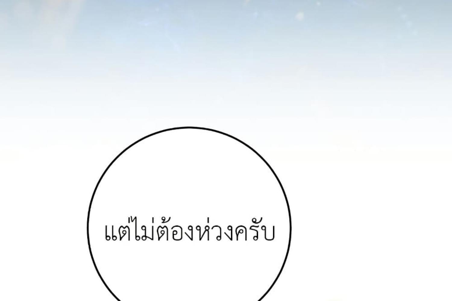 The Hunter Wants to Live Quietly ตอนที่ 28 21