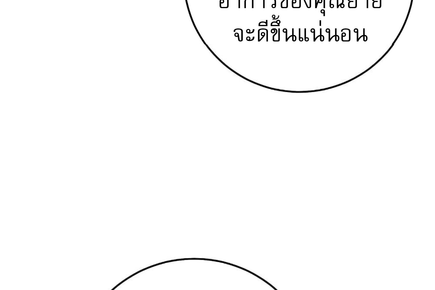 The Hunter Wants to Live Quietly ตอนที่ 28 25
