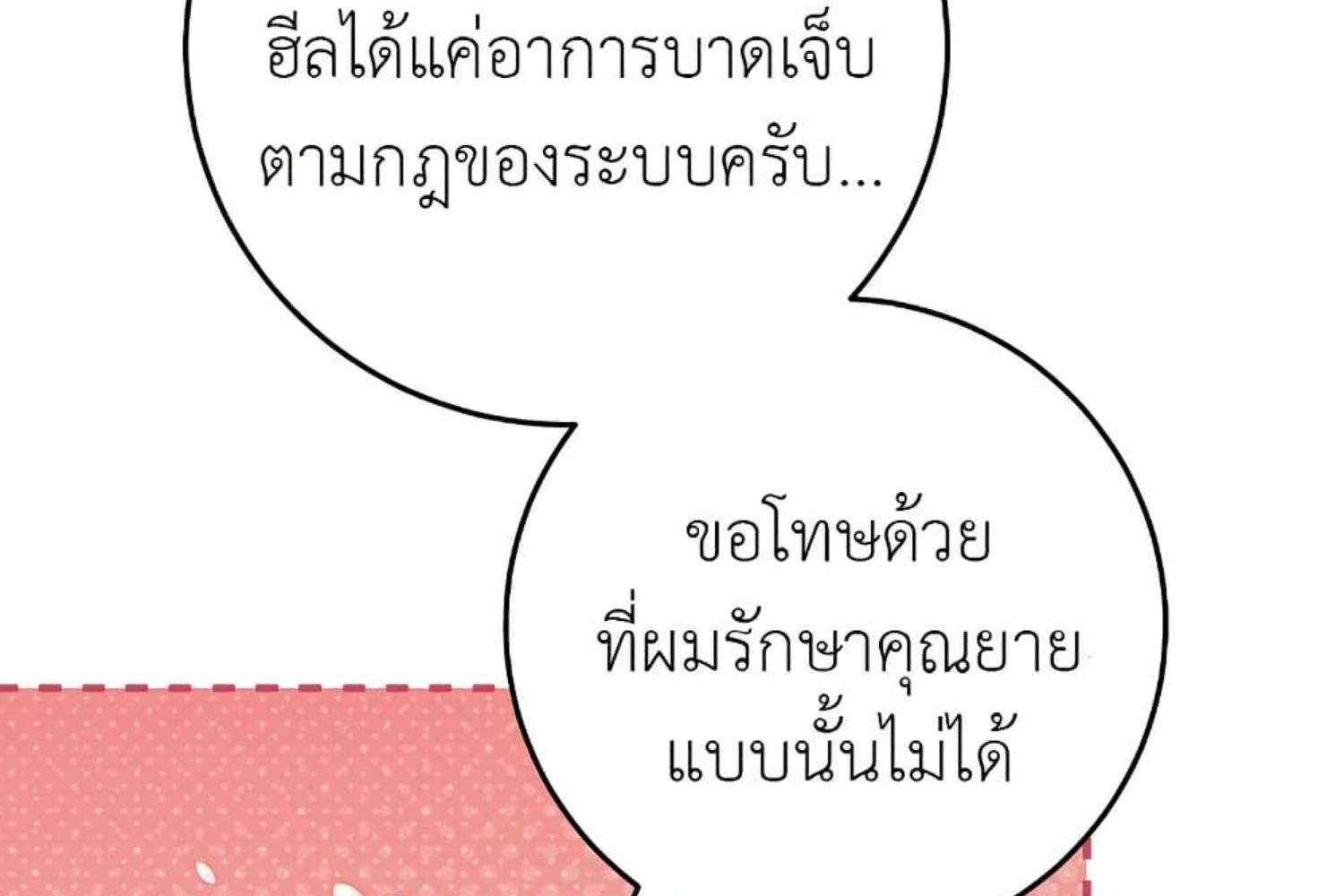 The Hunter Wants to Live Quietly ตอนที่ 28 39