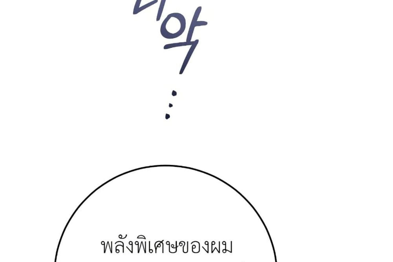 The Hunter Wants to Live Quietly ตอนที่ 28 38