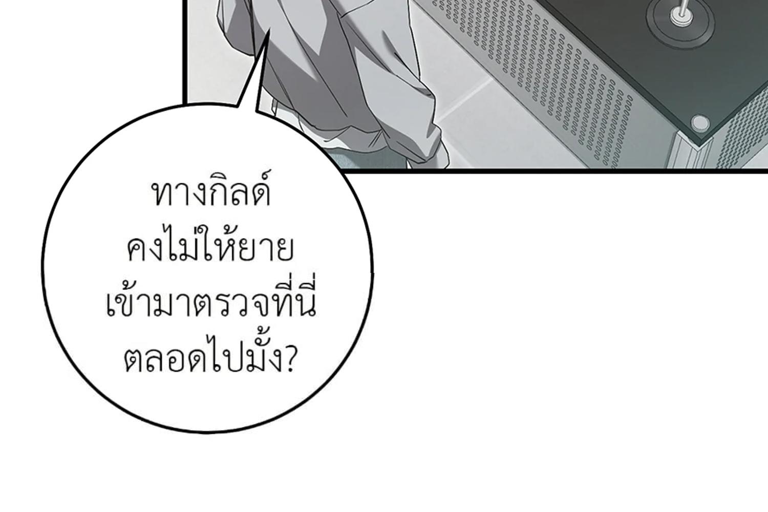 The Hunter Wants to Live Quietly ตอนที่ 28 45