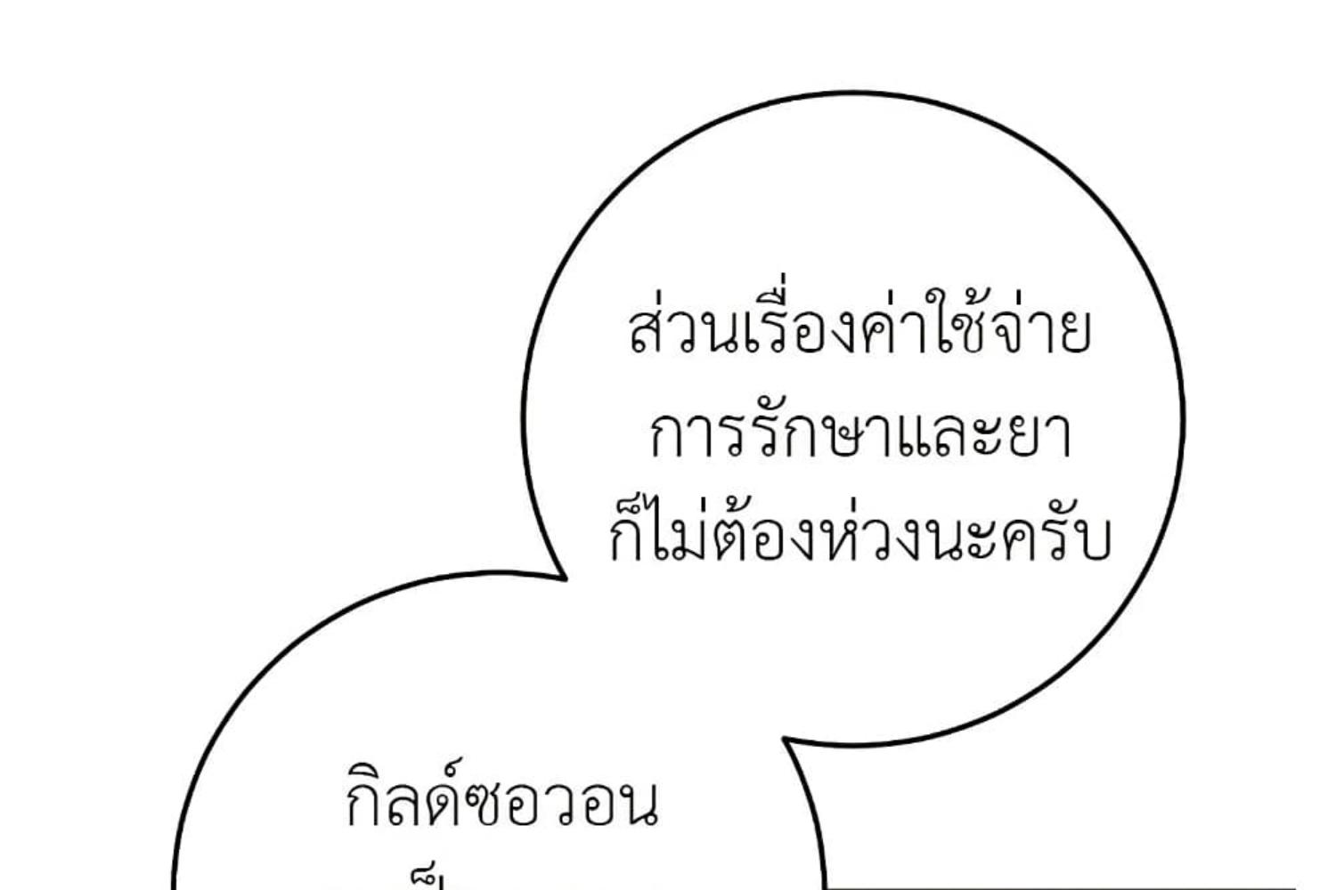 The Hunter Wants to Live Quietly ตอนที่ 28 53