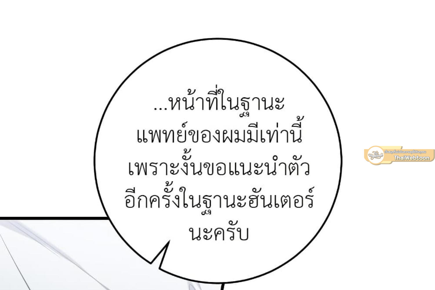 The Hunter Wants to Live Quietly ตอนที่ 28 57