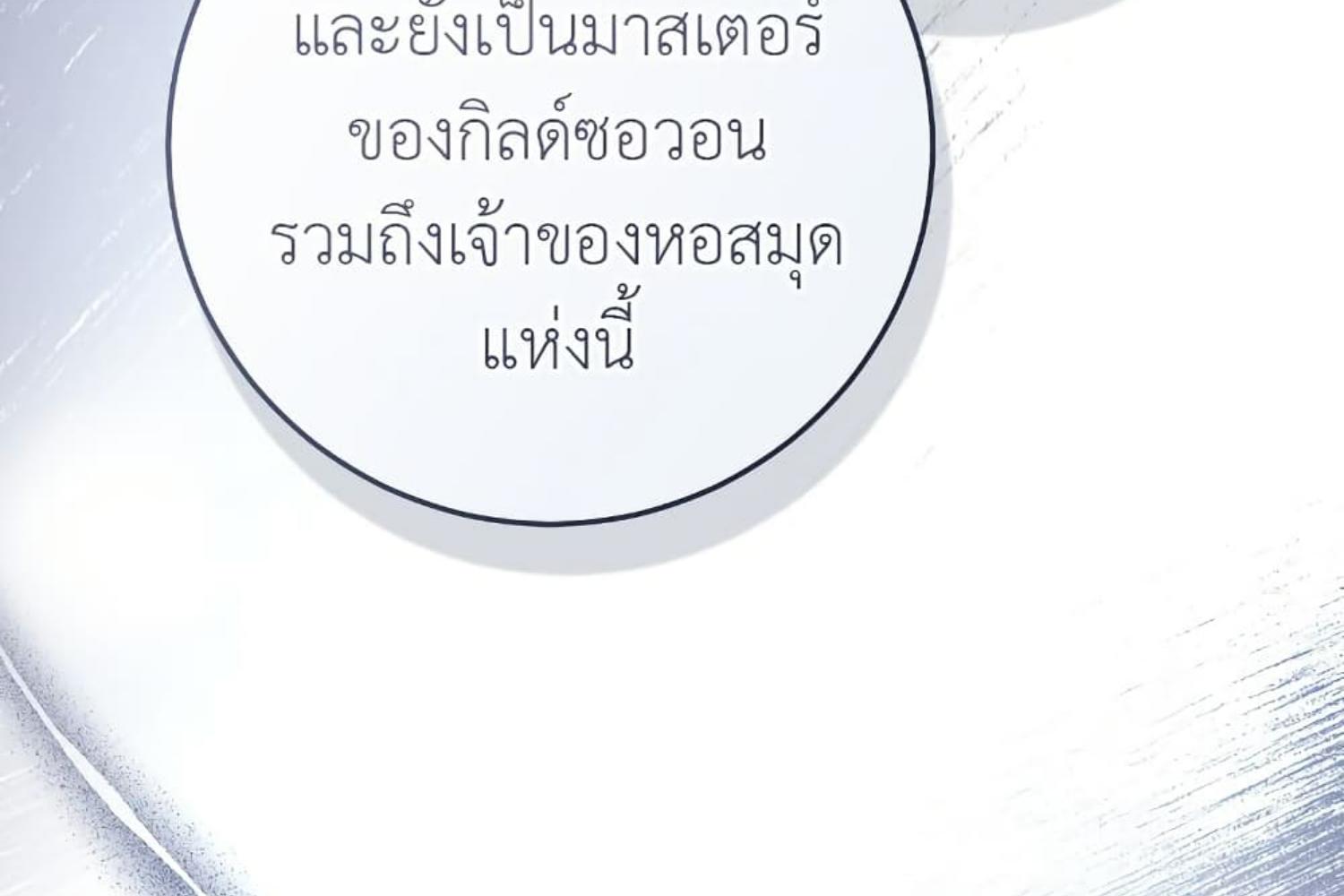The Hunter Wants to Live Quietly ตอนที่ 28 62