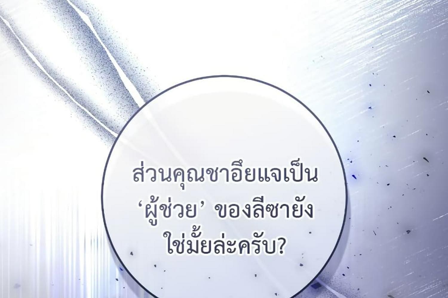 The Hunter Wants to Live Quietly ตอนที่ 28 63