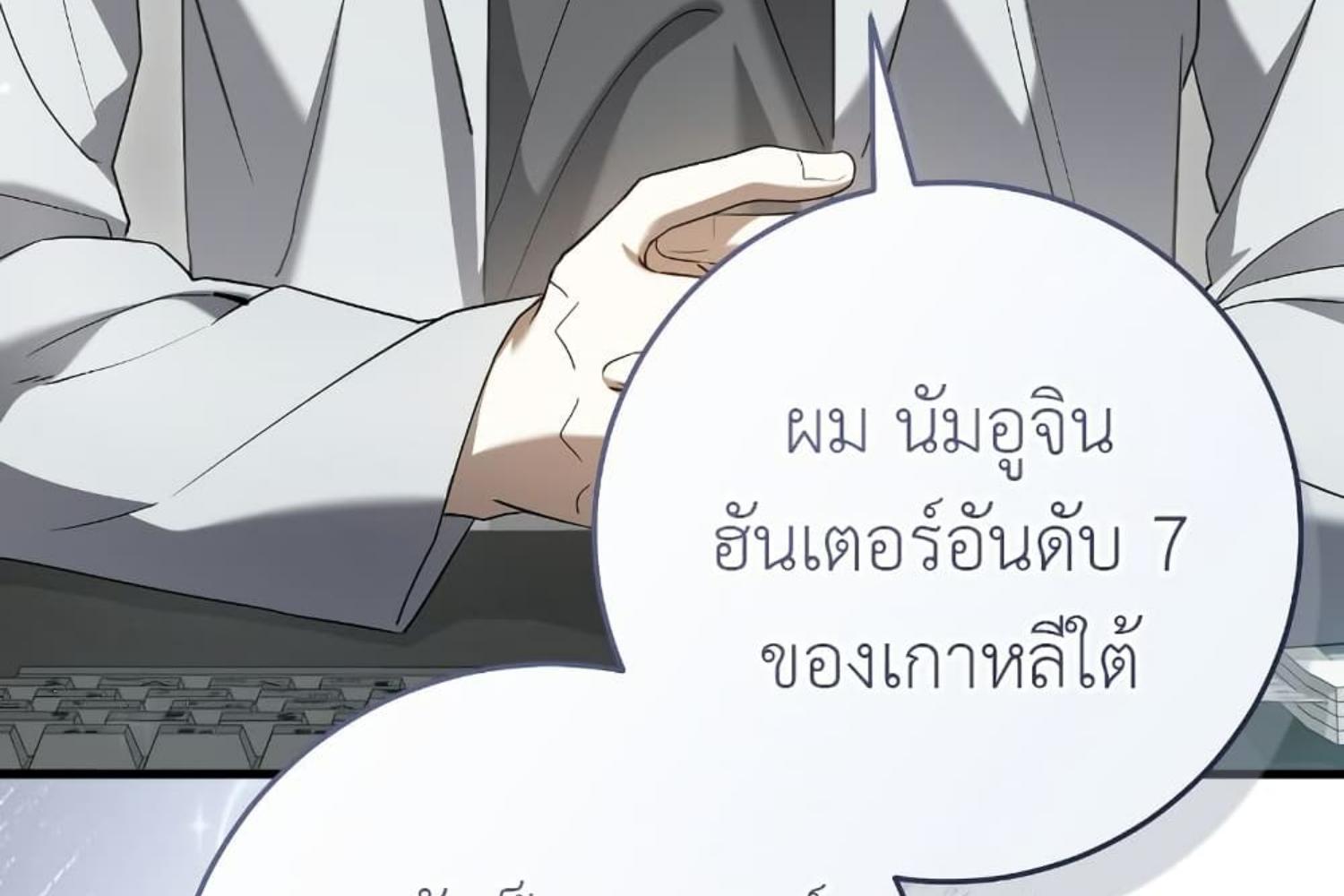 The Hunter Wants to Live Quietly ตอนที่ 28 61