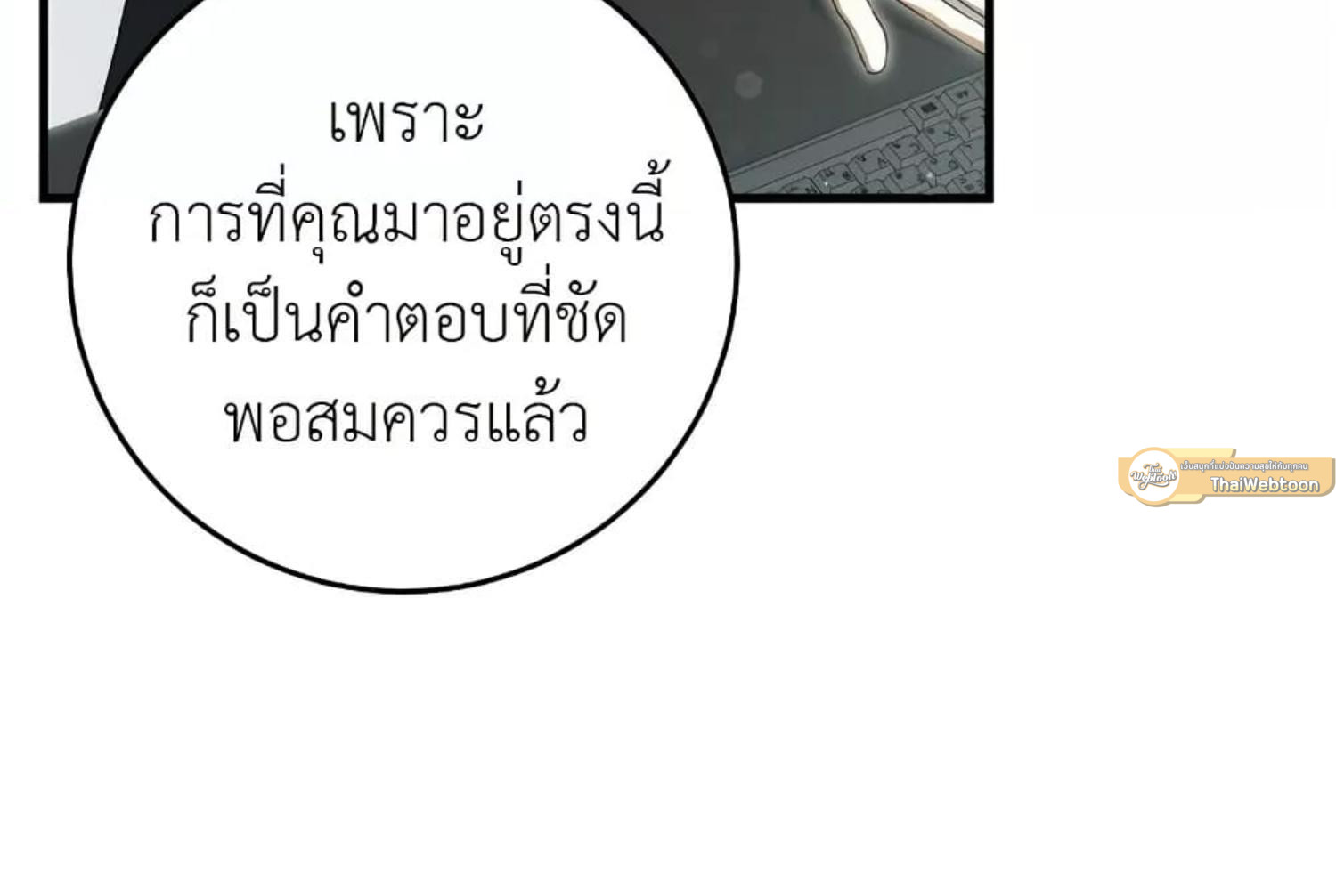 The Hunter Wants to Live Quietly ตอนที่ 28 71