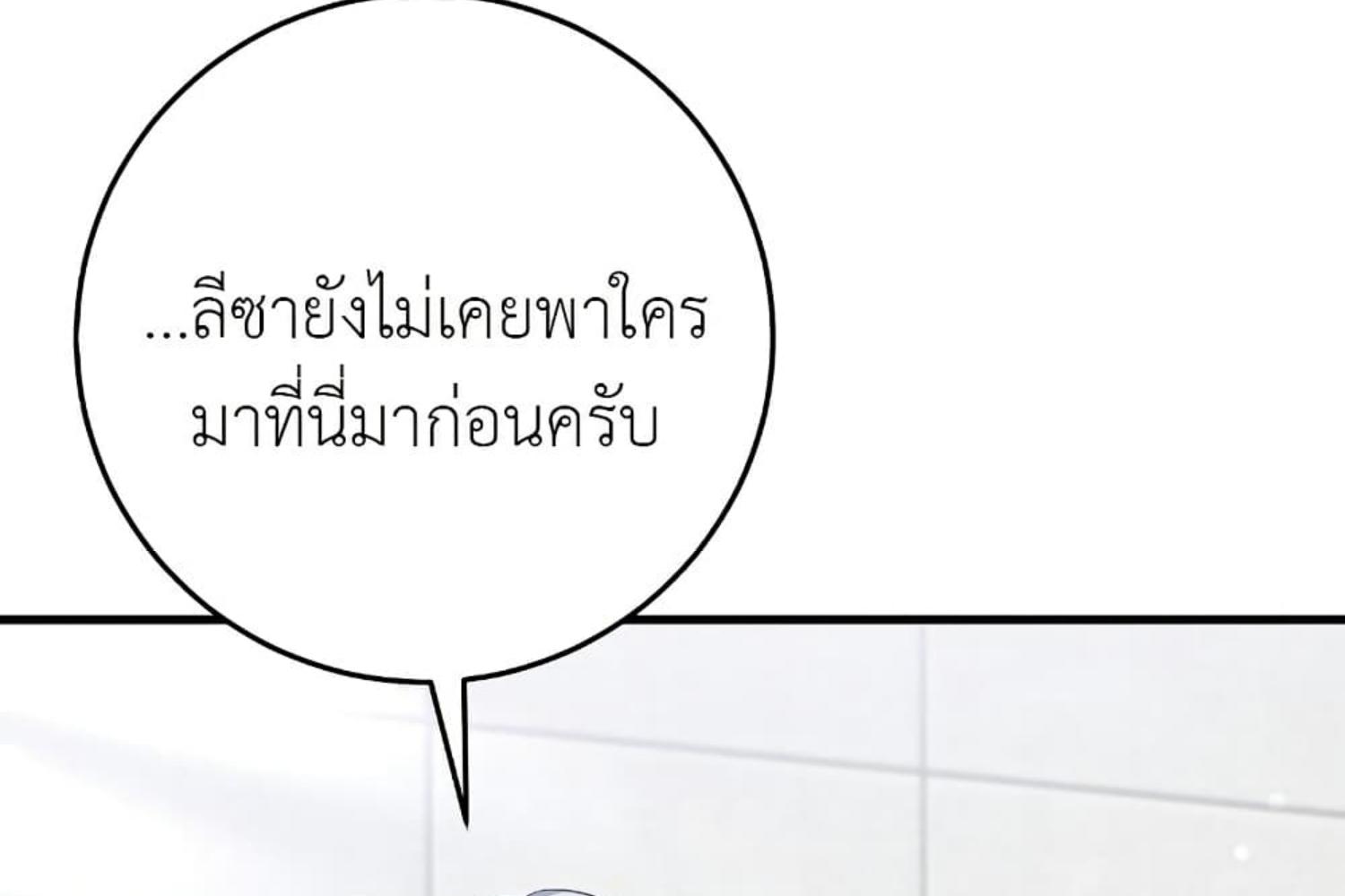 The Hunter Wants to Live Quietly ตอนที่ 28 76