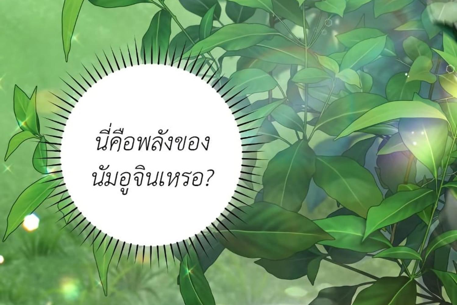The Hunter Wants to Live Quietly ตอนที่ 28 86
