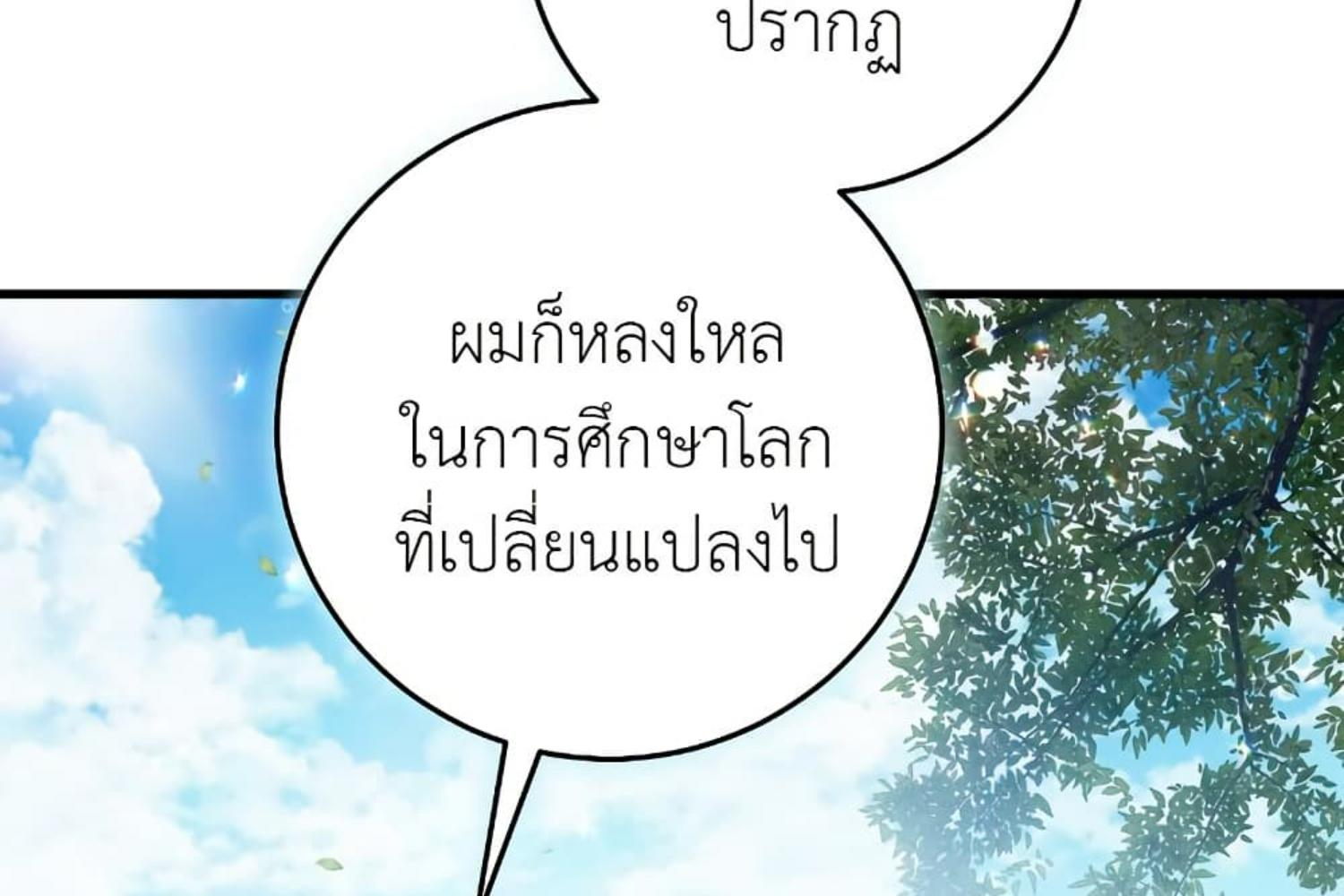 The Hunter Wants to Live Quietly ตอนที่ 28 91
