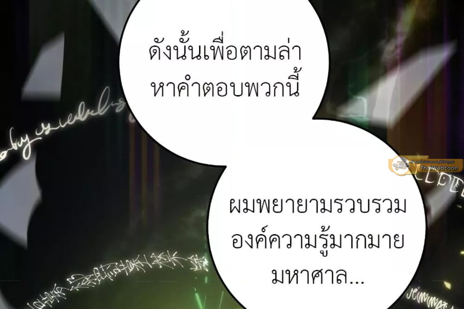 The Hunter Wants to Live Quietly ตอนที่ 28 106
