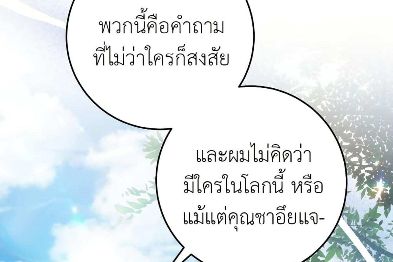 The Hunter Wants to Live Quietly ตอนที่ 28 101
