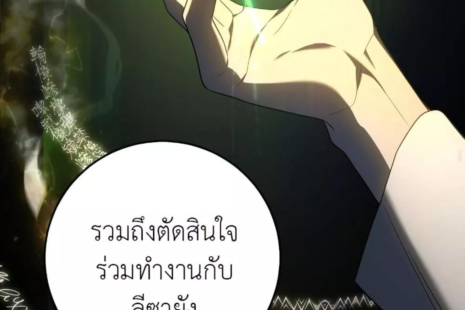 The Hunter Wants to Live Quietly ตอนที่ 28 108