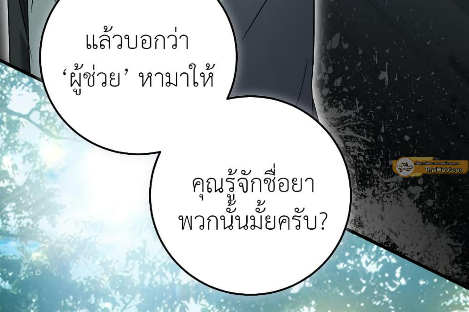 The Hunter Wants to Live Quietly ตอนที่ 28 113