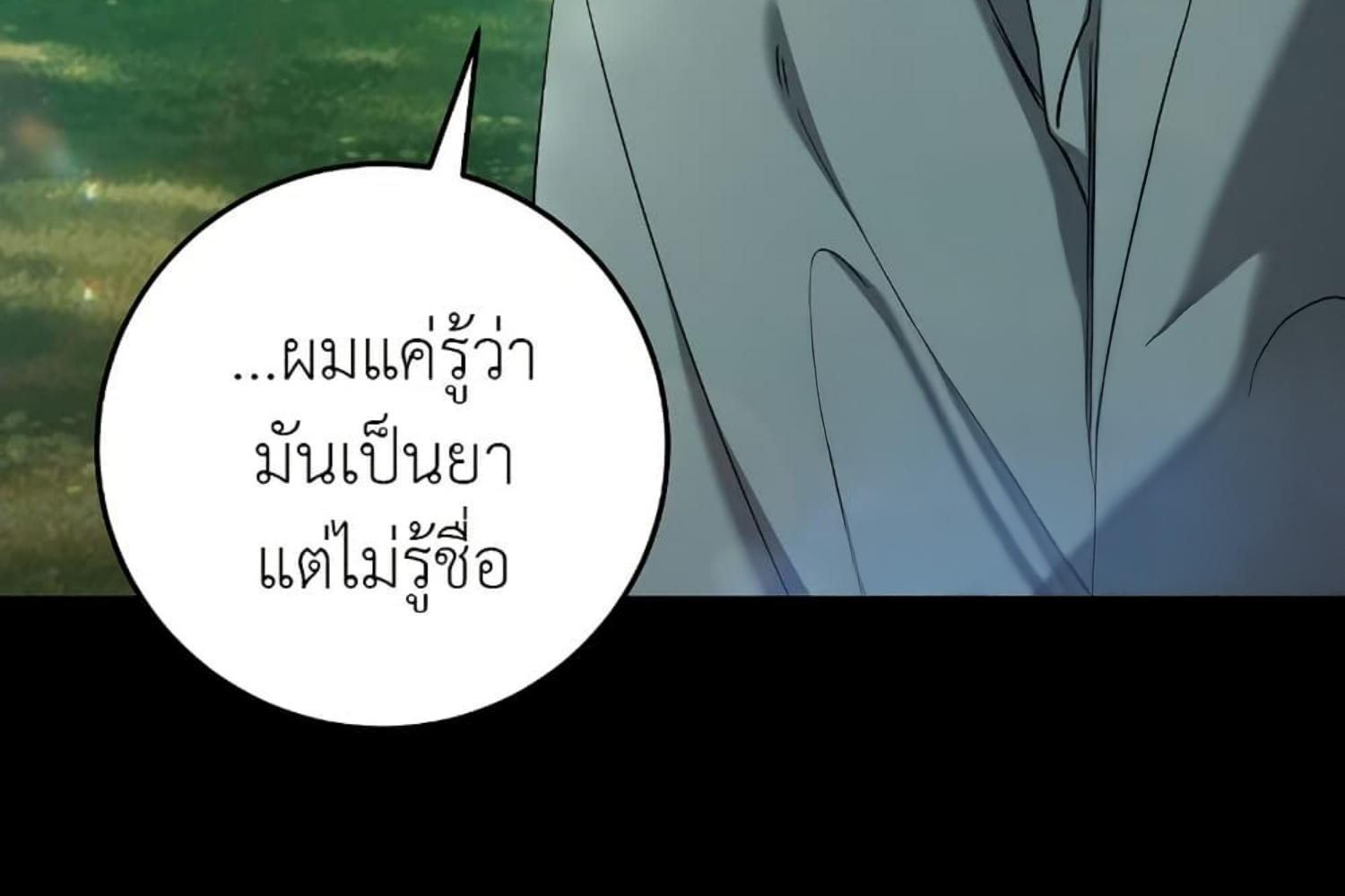 The Hunter Wants to Live Quietly ตอนที่ 28 116