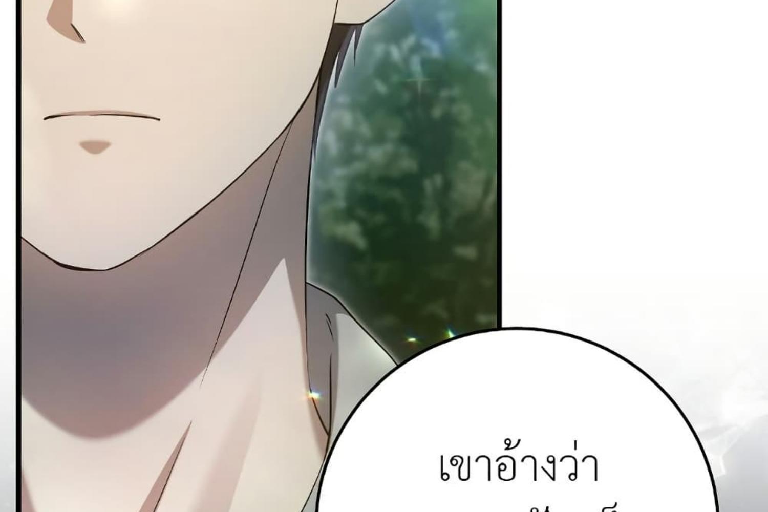 The Hunter Wants to Live Quietly ตอนที่ 28 129