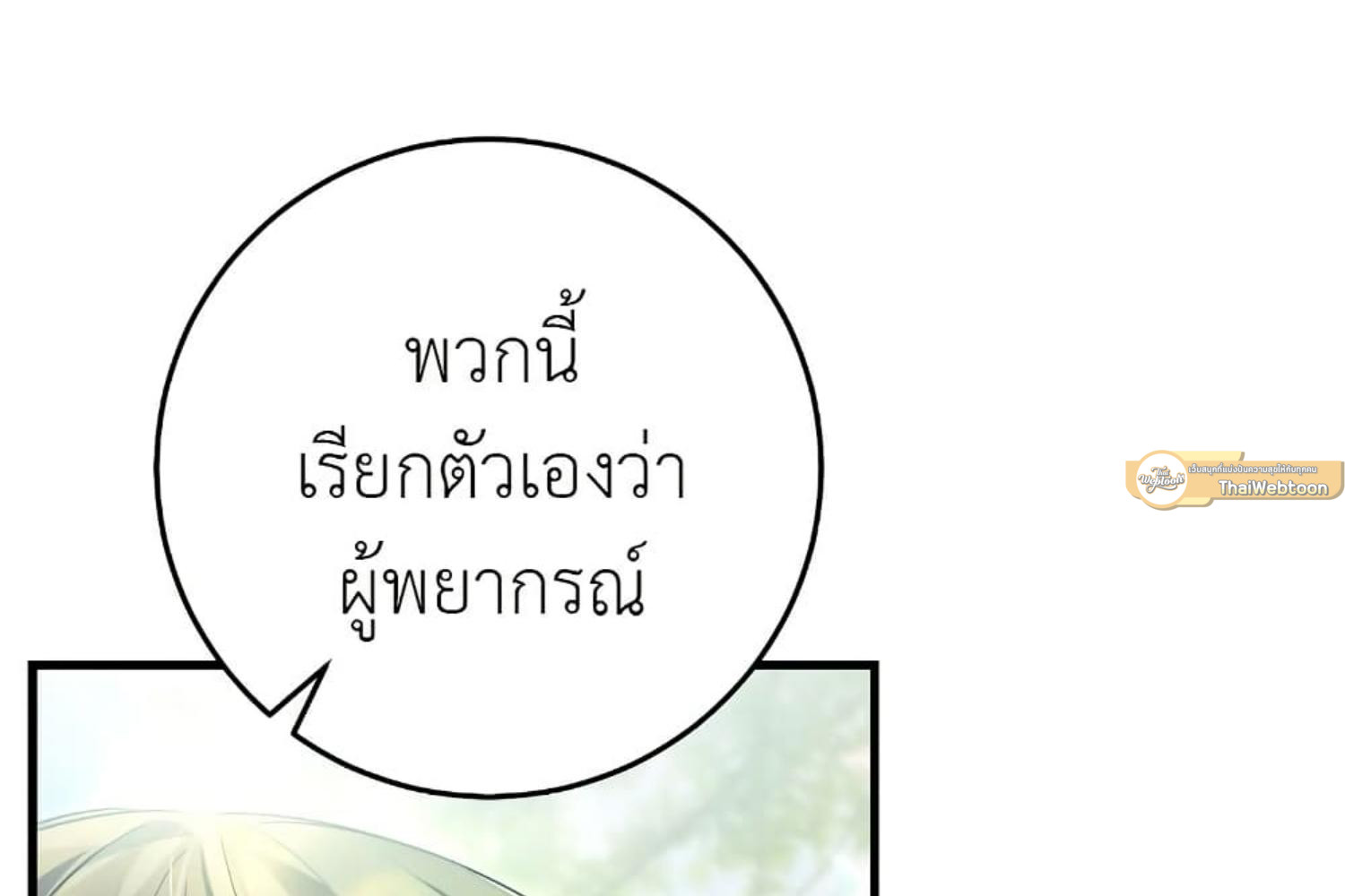 The Hunter Wants to Live Quietly ตอนที่ 28 127