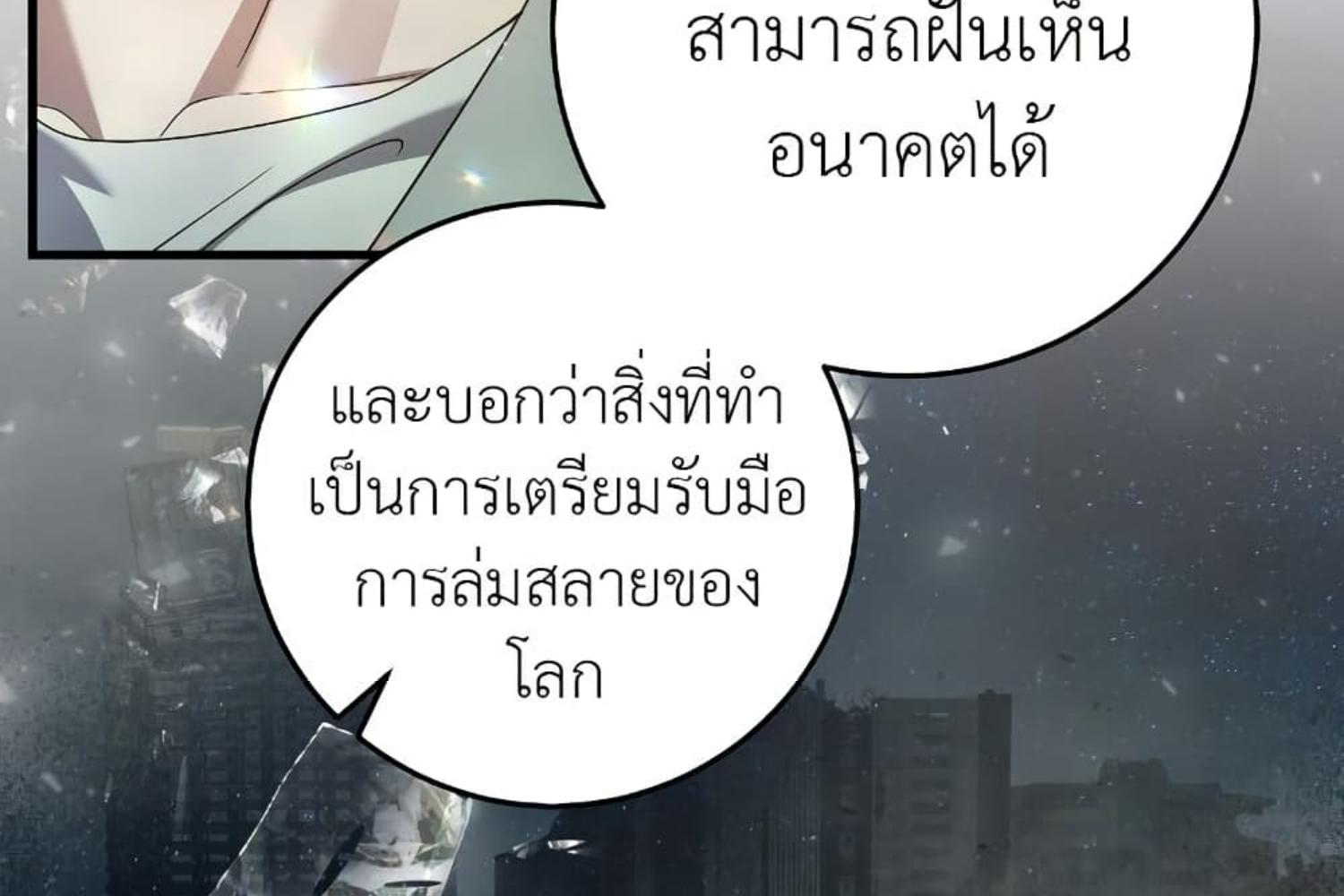 The Hunter Wants to Live Quietly ตอนที่ 28 130