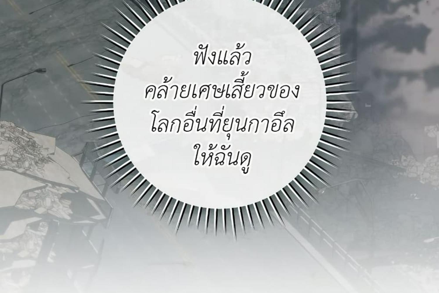 The Hunter Wants to Live Quietly ตอนที่ 28 133