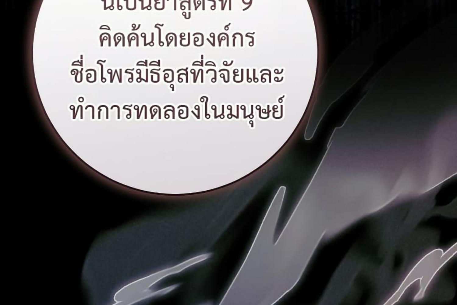 The Hunter Wants to Live Quietly ตอนที่ 28 121