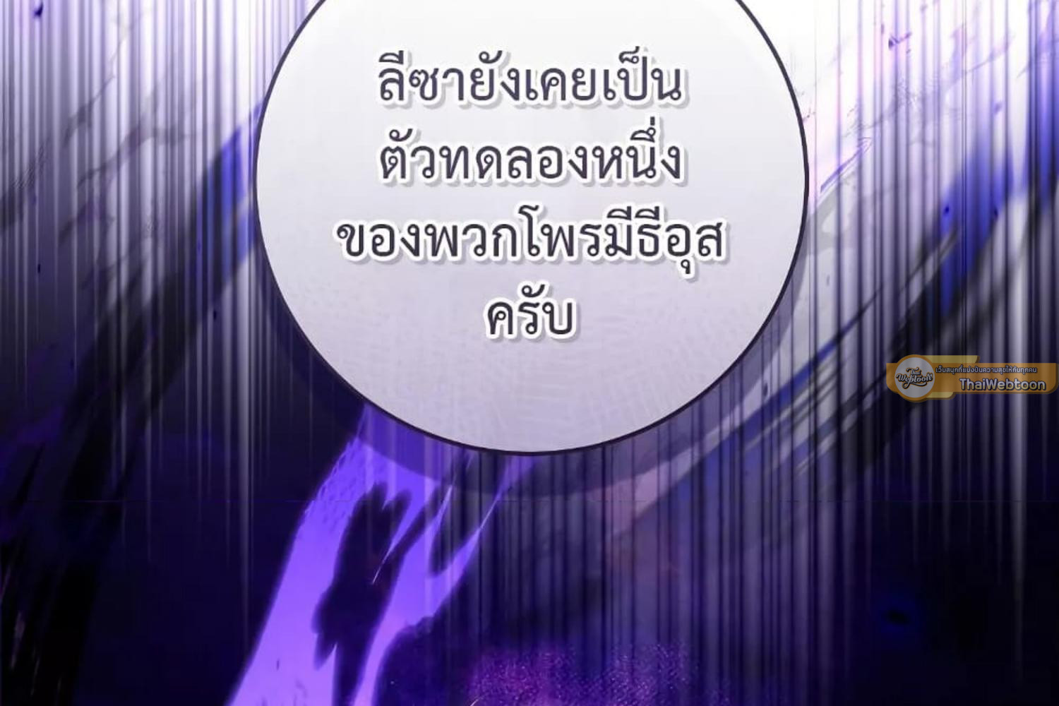 The Hunter Wants to Live Quietly ตอนที่ 28 141