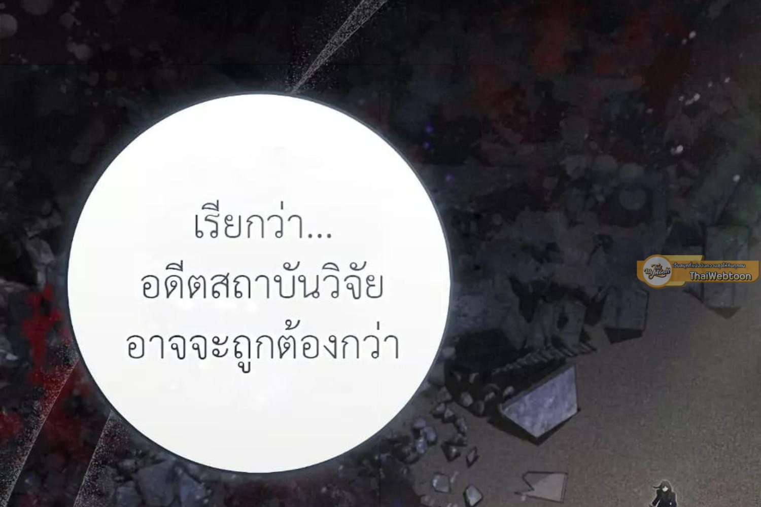 The Hunter Wants to Live Quietly ตอนที่ 28 162