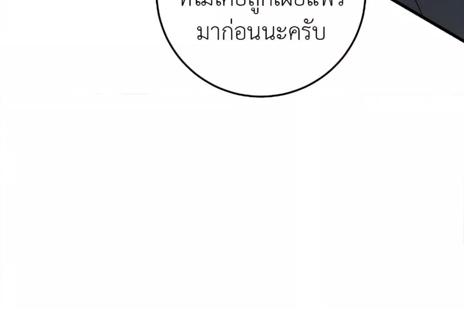 The Hunter Wants to Live Quietly ตอนที่ 28 150