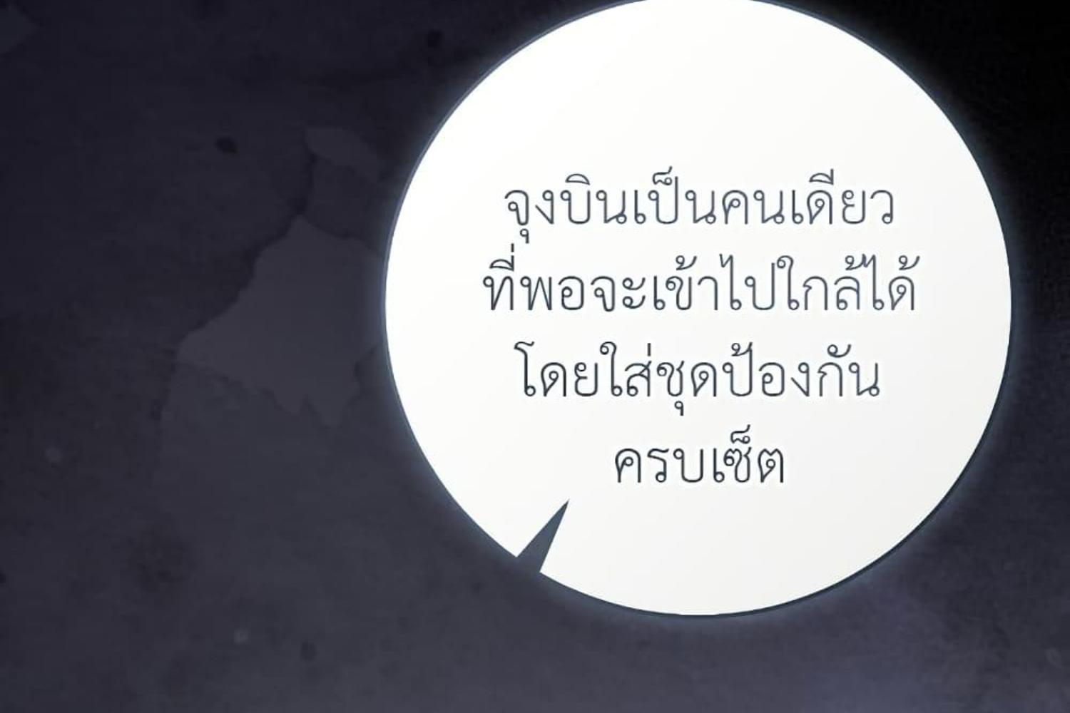 The Hunter Wants to Live Quietly ตอนที่ 28 171