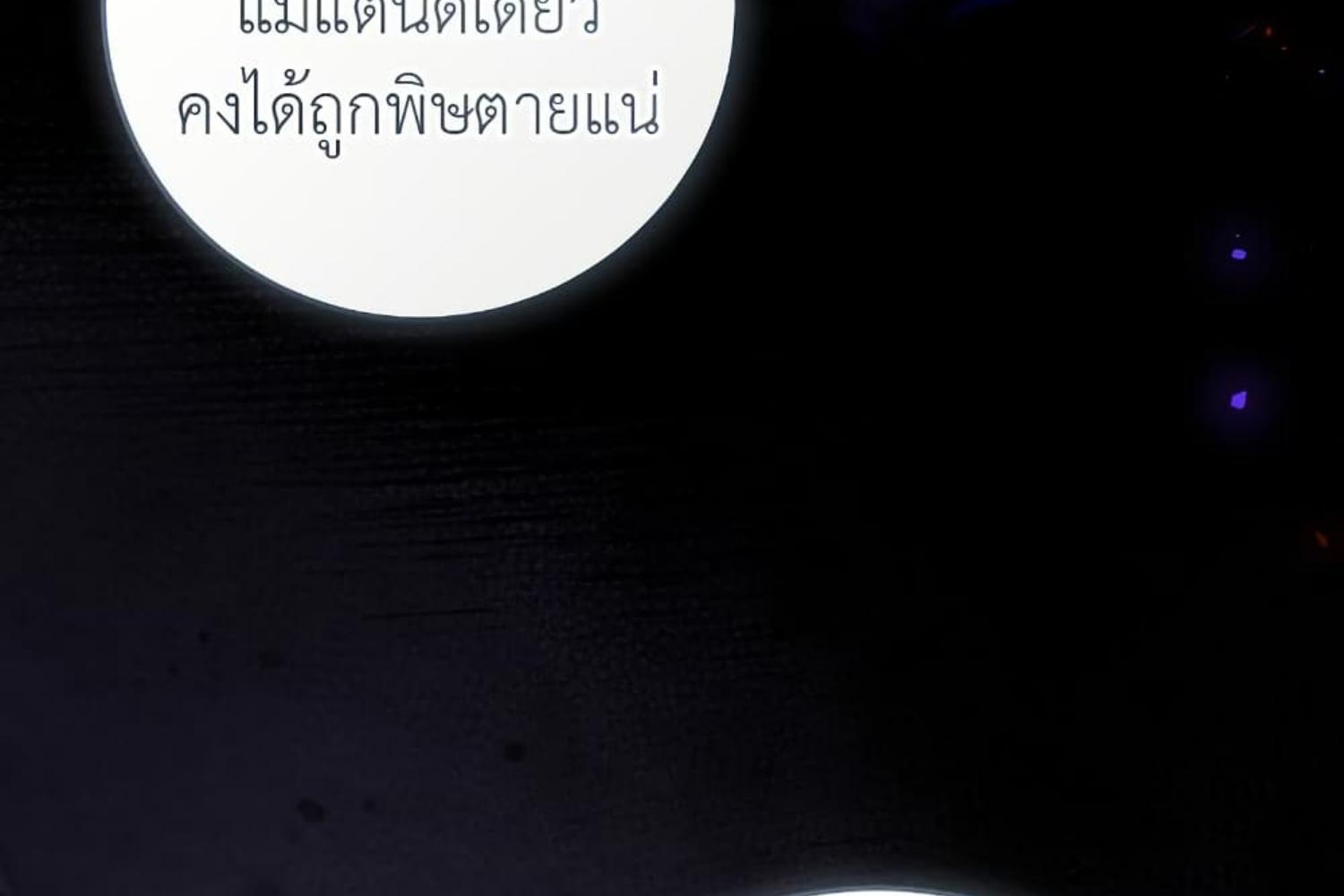 The Hunter Wants to Live Quietly ตอนที่ 28 170