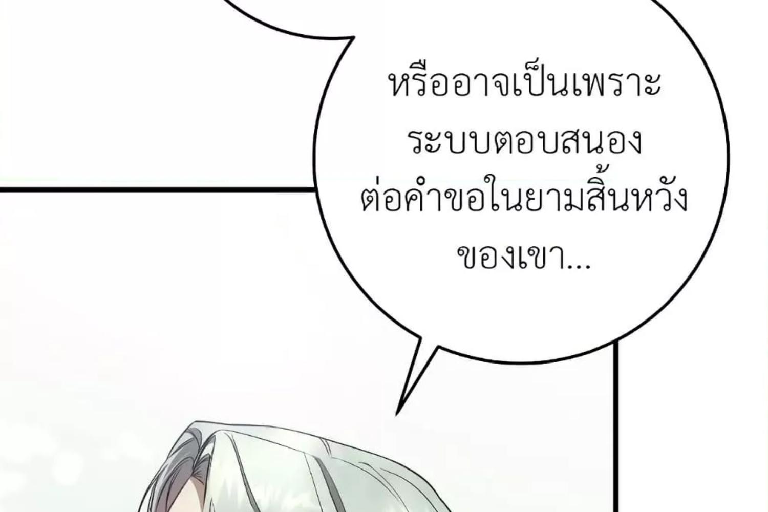 The Hunter Wants to Live Quietly ตอนที่ 28 191