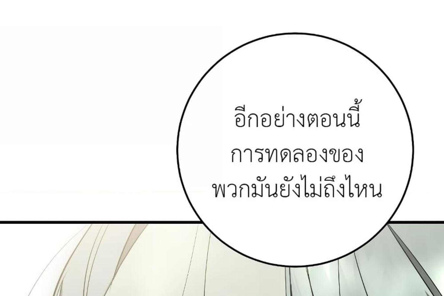 The Hunter Wants to Live Quietly ตอนที่ 28 195