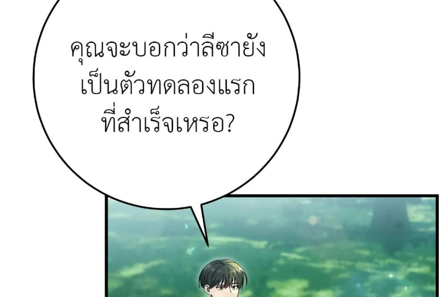 The Hunter Wants to Live Quietly ตอนที่ 28 187