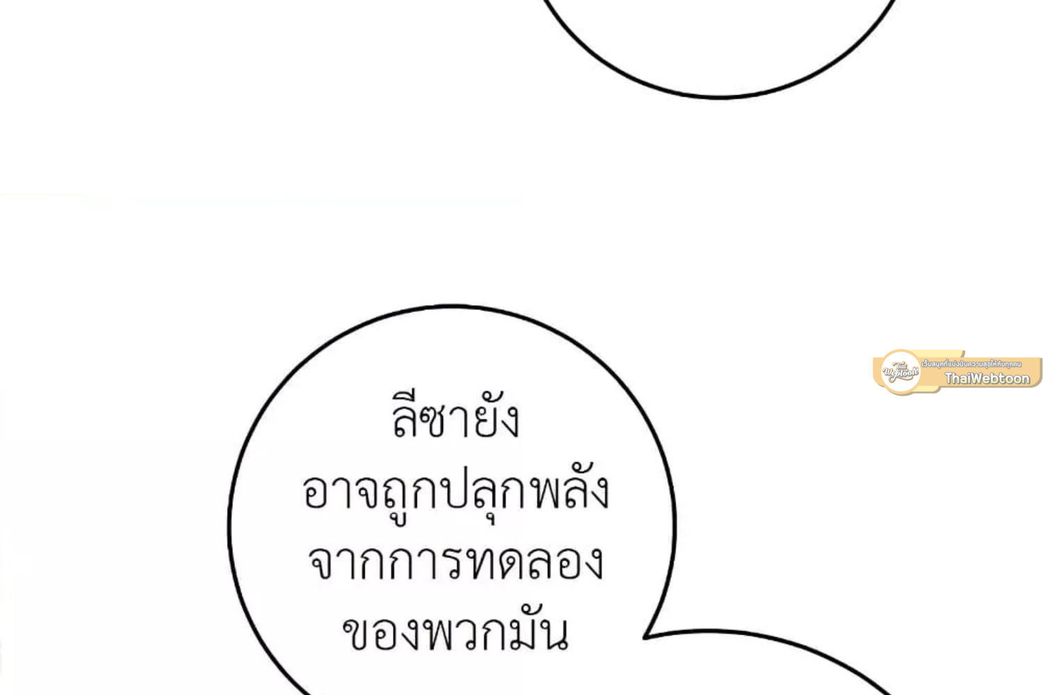 The Hunter Wants to Live Quietly ตอนที่ 28 190