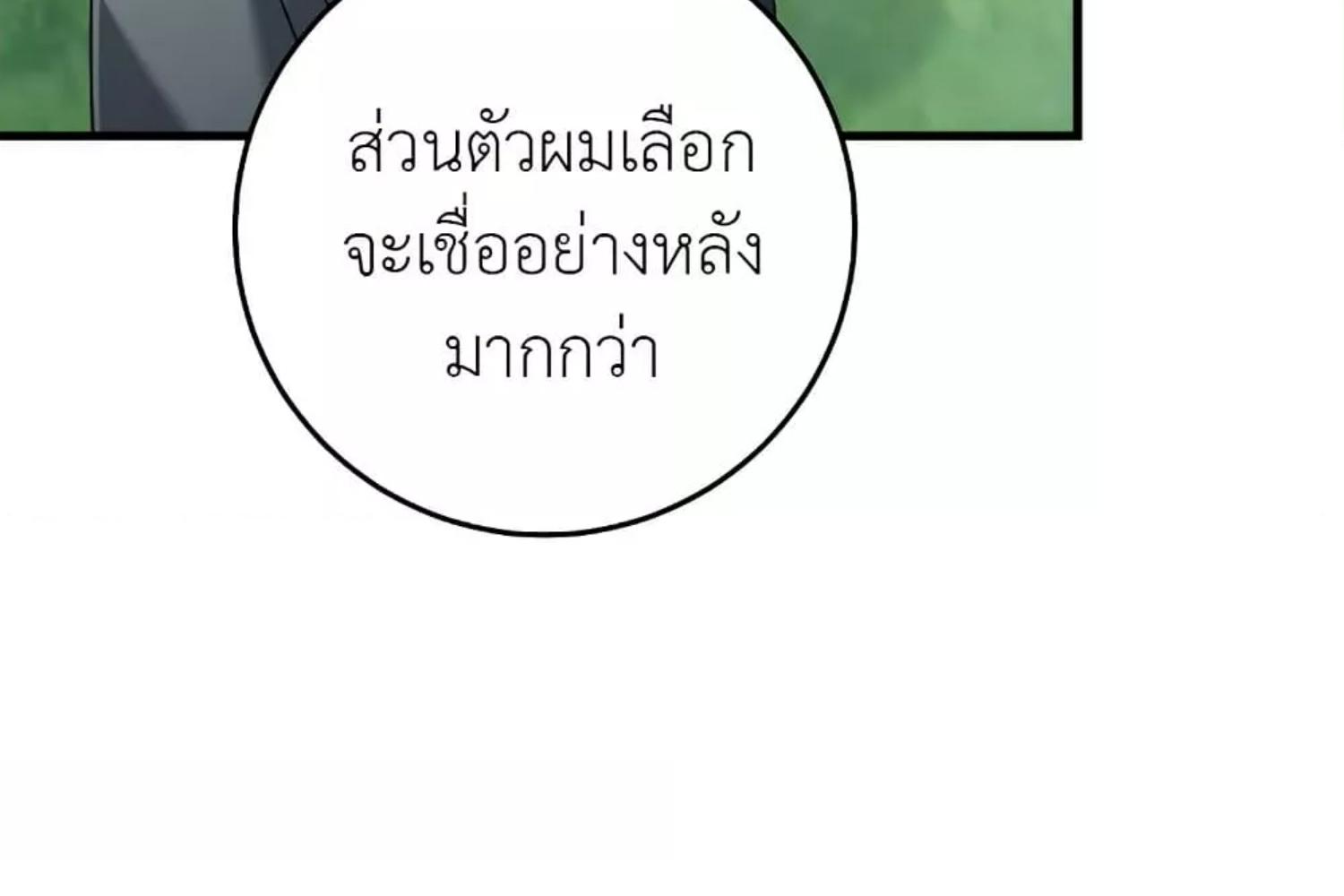 The Hunter Wants to Live Quietly ตอนที่ 28 194