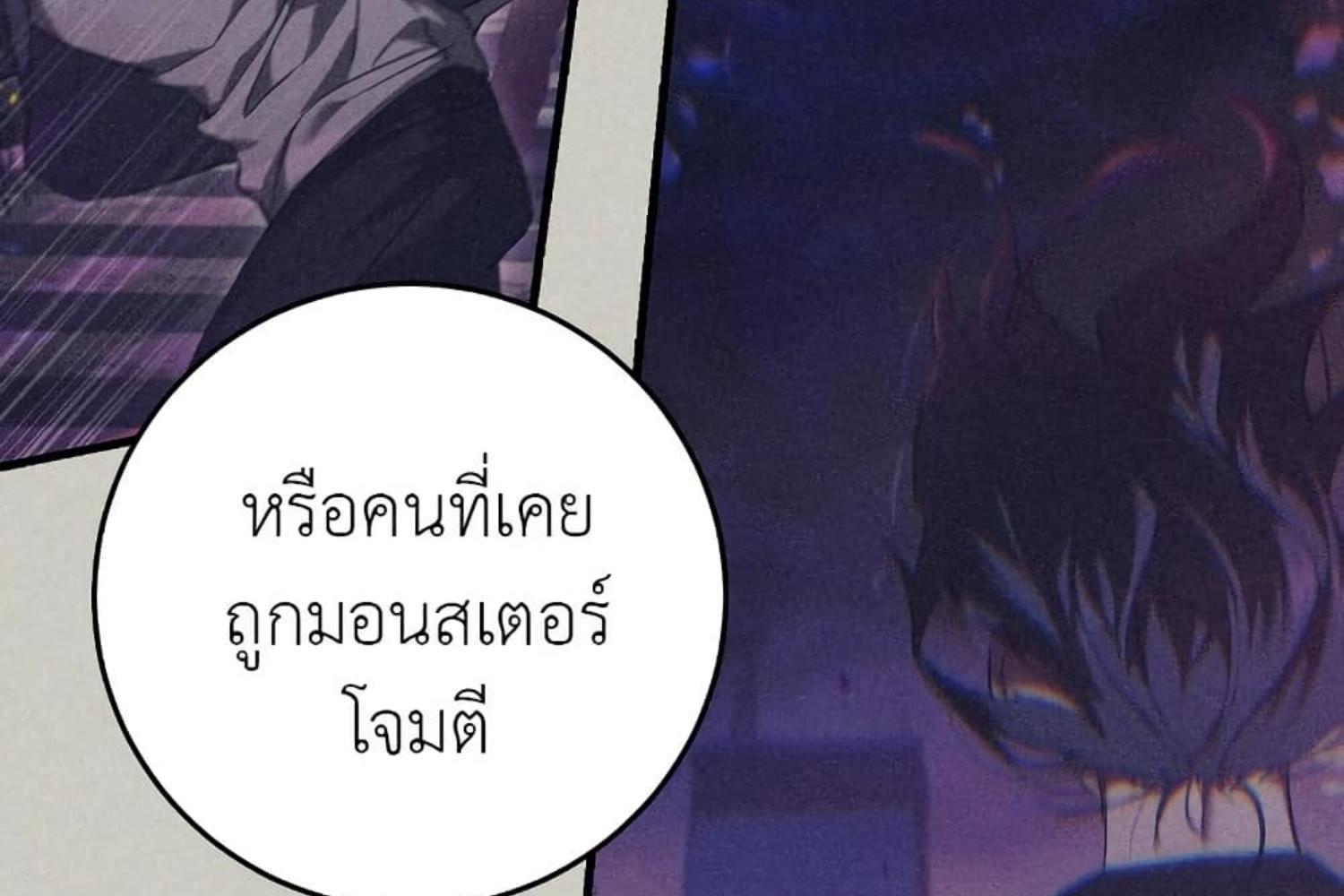 The Hunter Wants to Live Quietly ตอนที่ 28 201