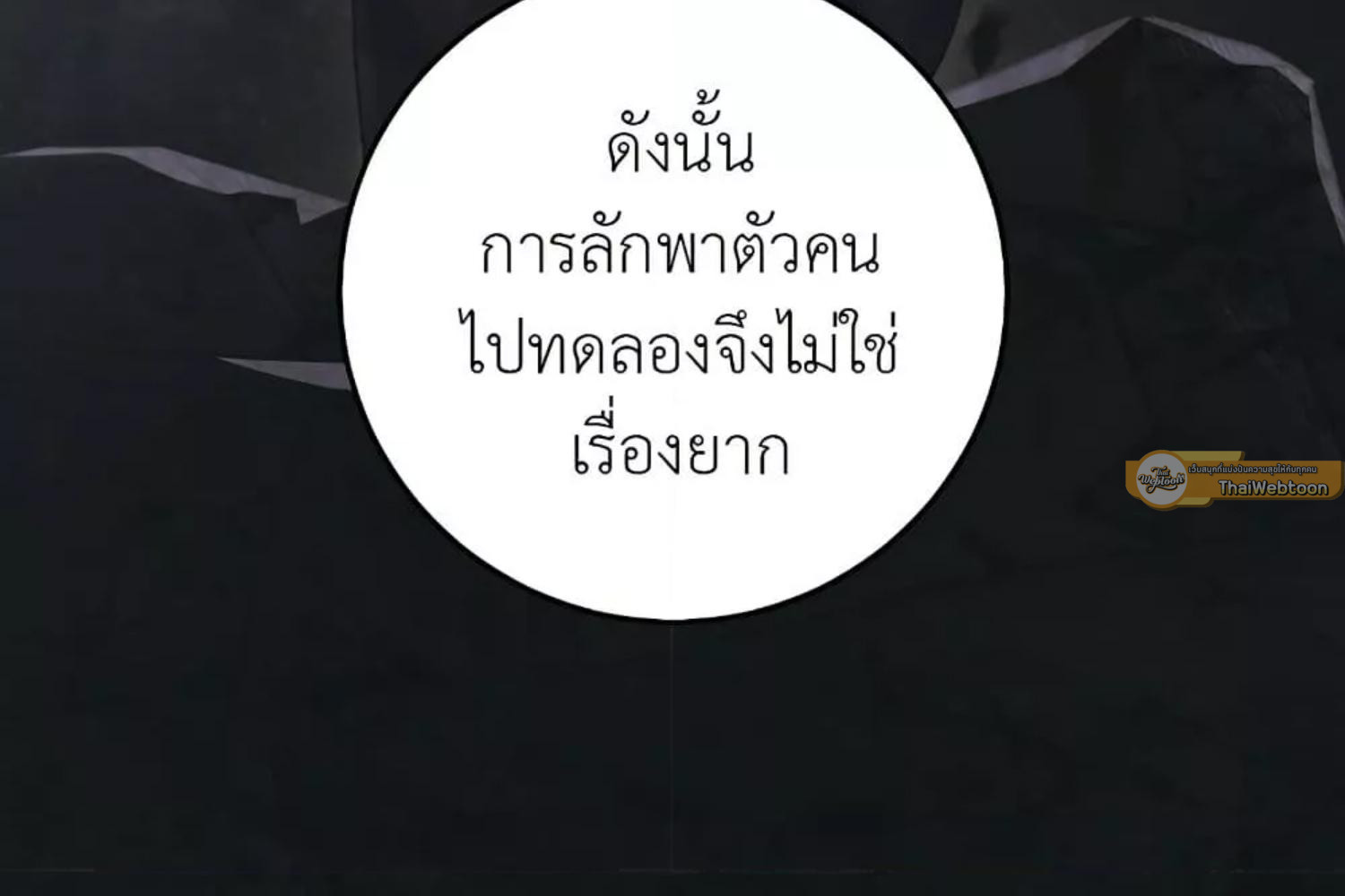 The Hunter Wants to Live Quietly ตอนที่ 28 211