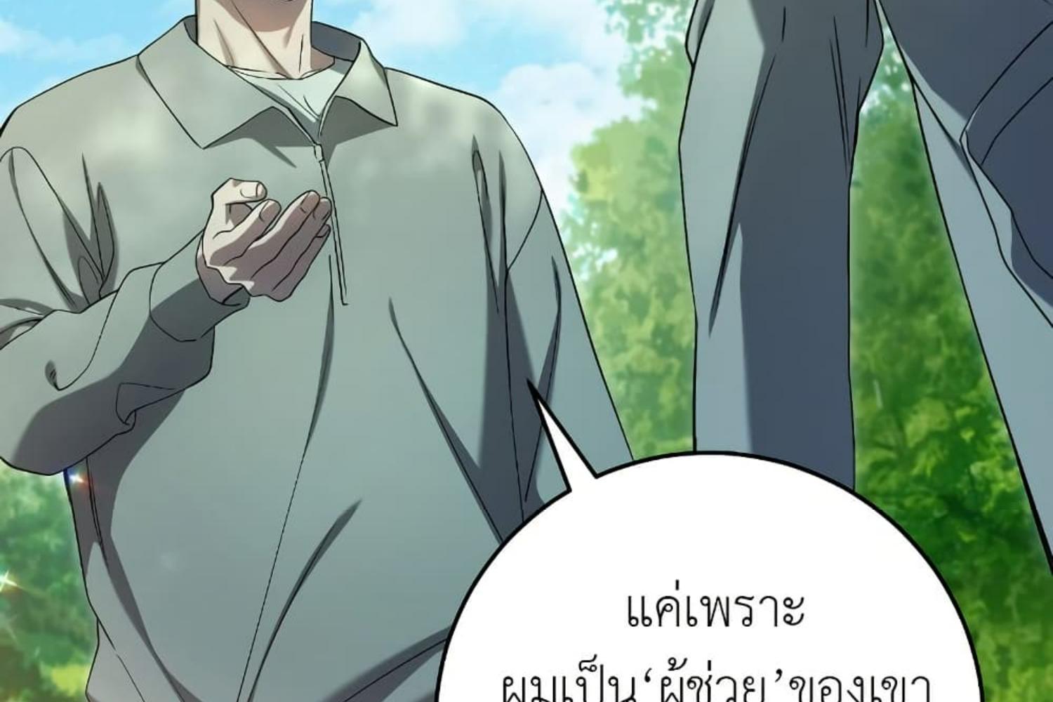 The Hunter Wants to Live Quietly ตอนที่ 28 222