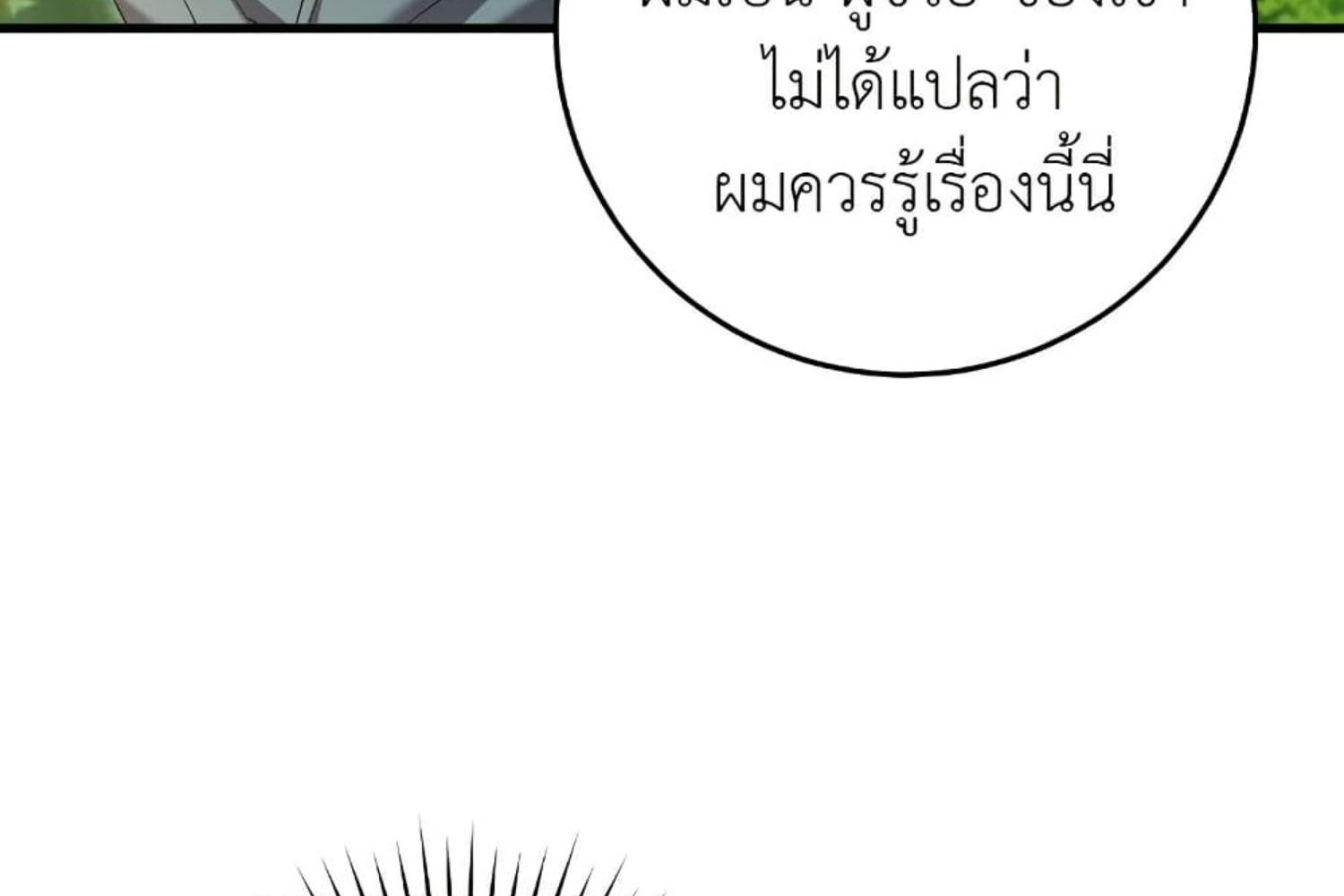 The Hunter Wants to Live Quietly ตอนที่ 28 223